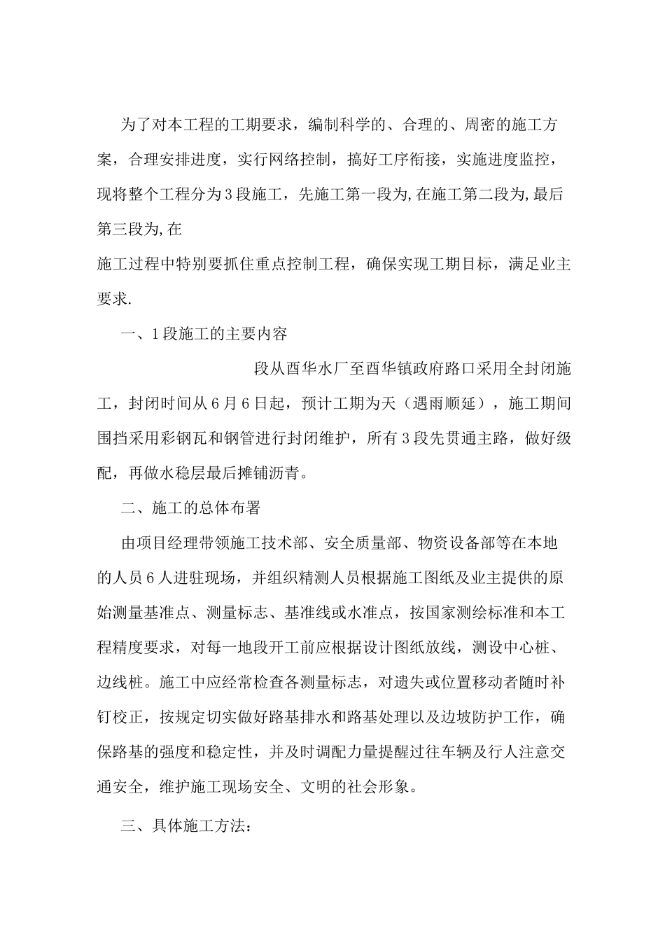 分段施工方案_第2页