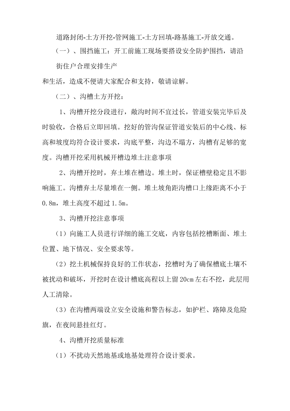 分段施工方案_第3页