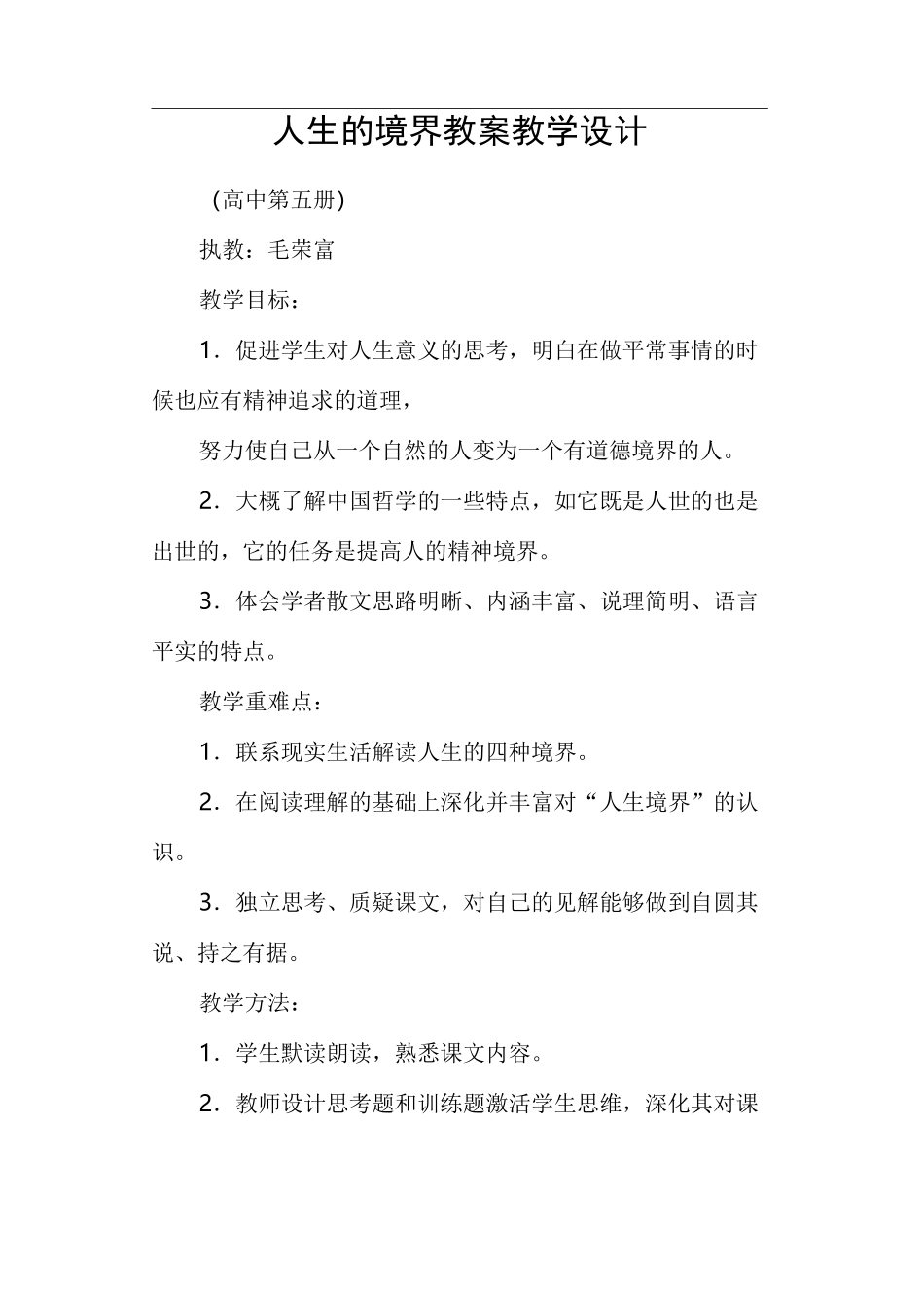 人生的境界教案教学设计_第1页