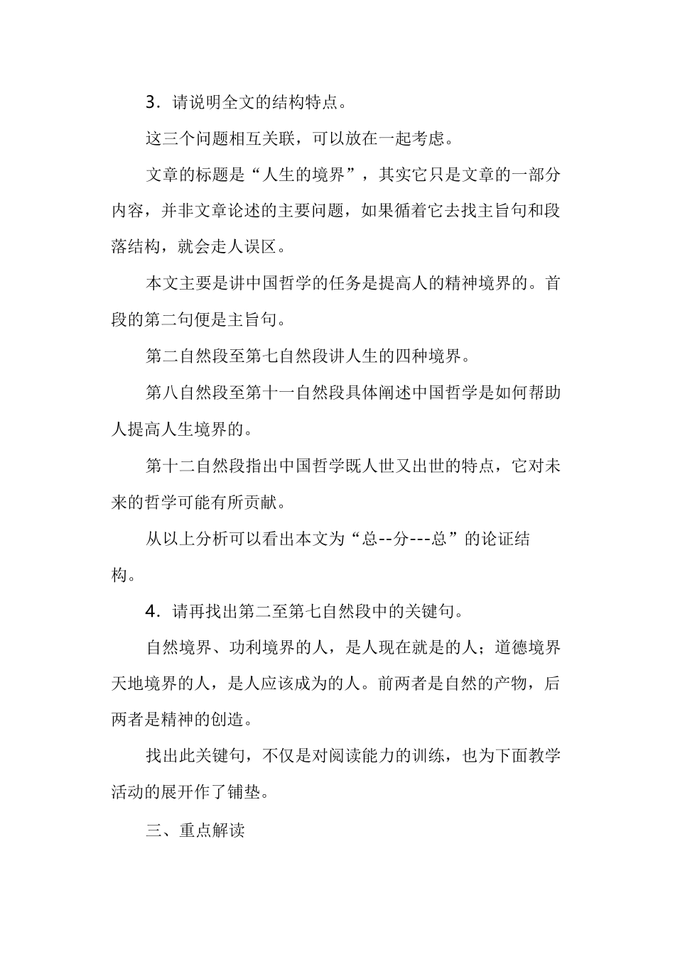 人生的境界教案教学设计_第3页