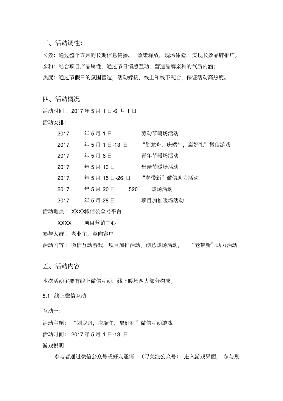 五一至端午节楼盘新品加推营销活动方案_第3页