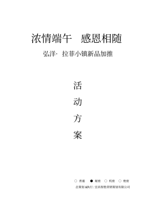 五一至端午节楼盘新品加推营销活动方案