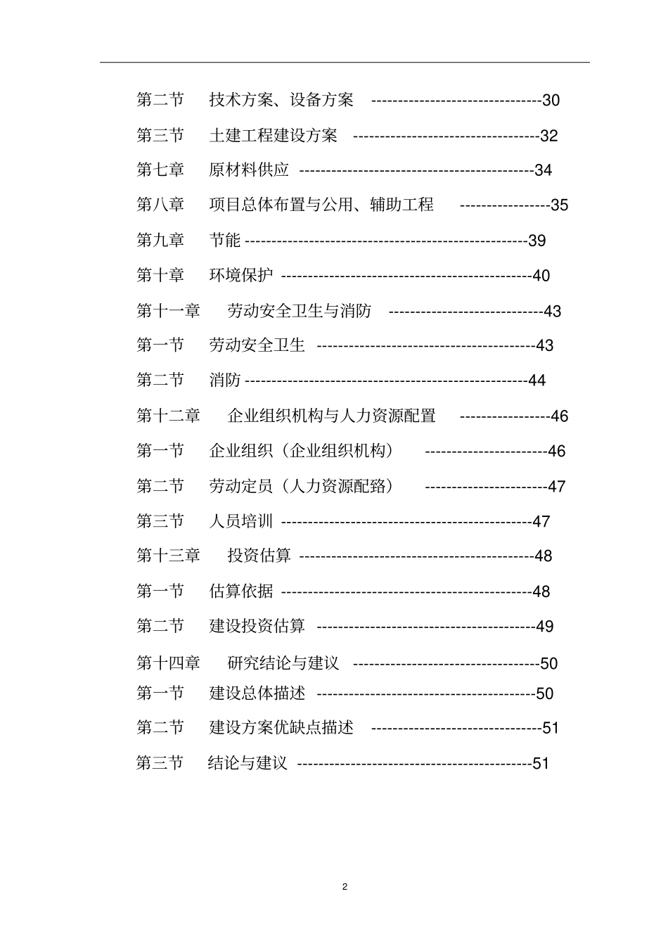 五万吨粮食加工稻谷改扩建项目可行性研究报告_第3页