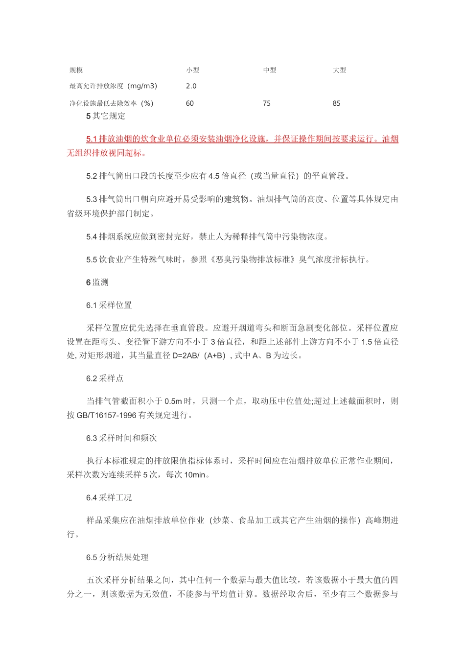 饮食业油烟排放标准_第3页