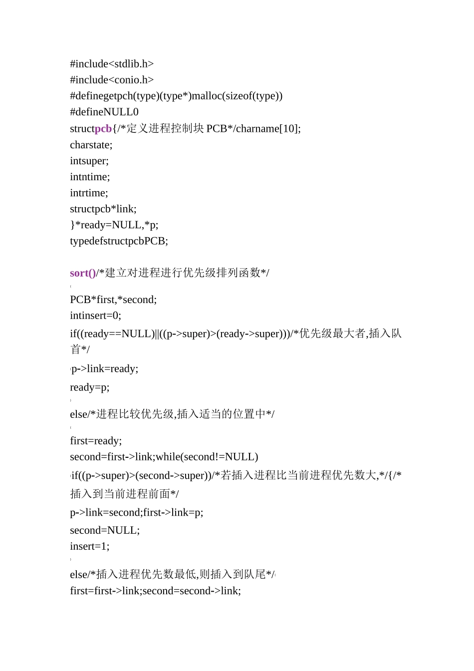 实验一 进程调度实验_第3页