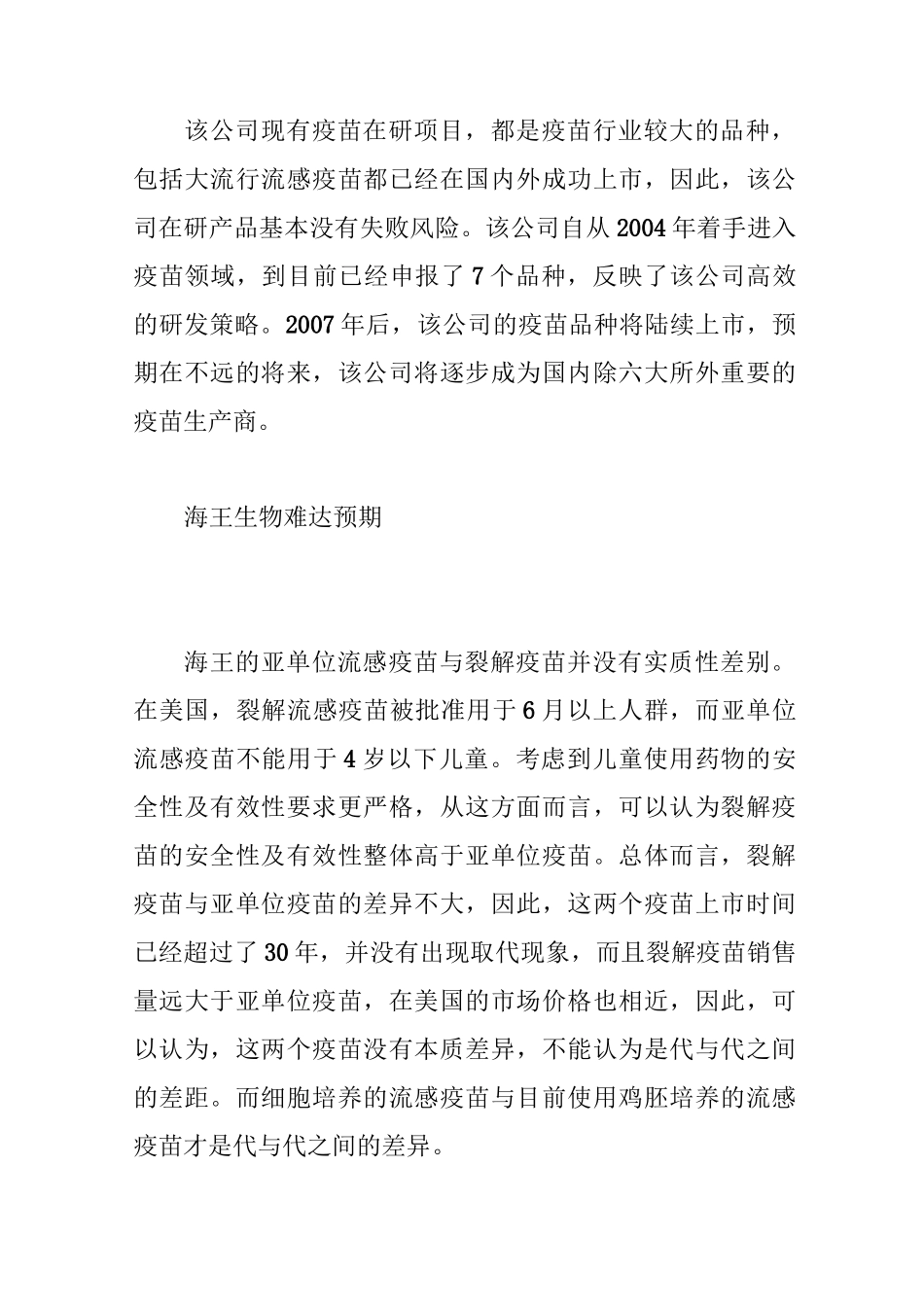 疫苗行业上市公司版图_第2页