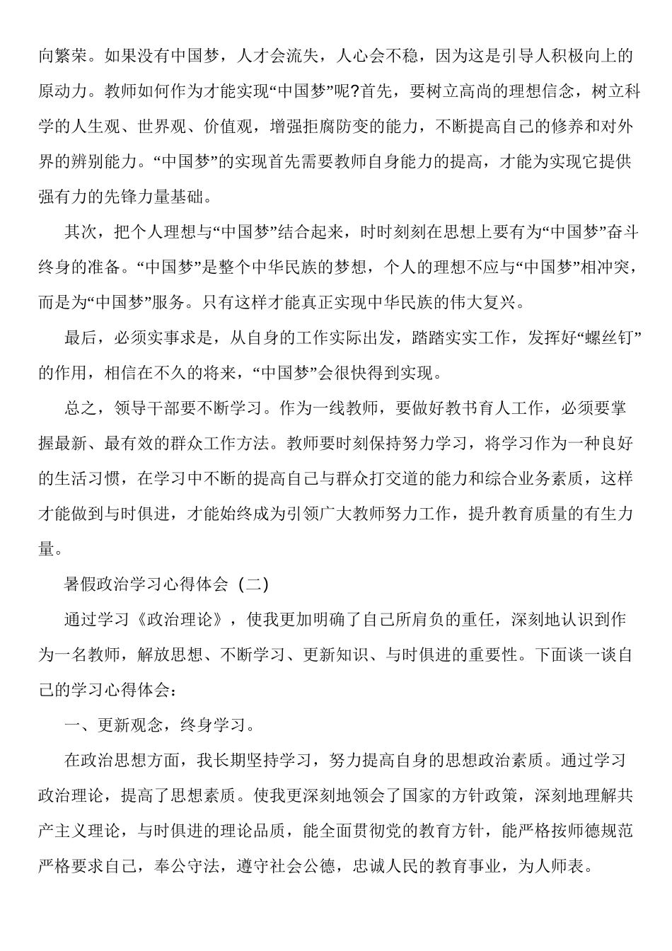 暑假政治学习心得体会经典范例_第2页