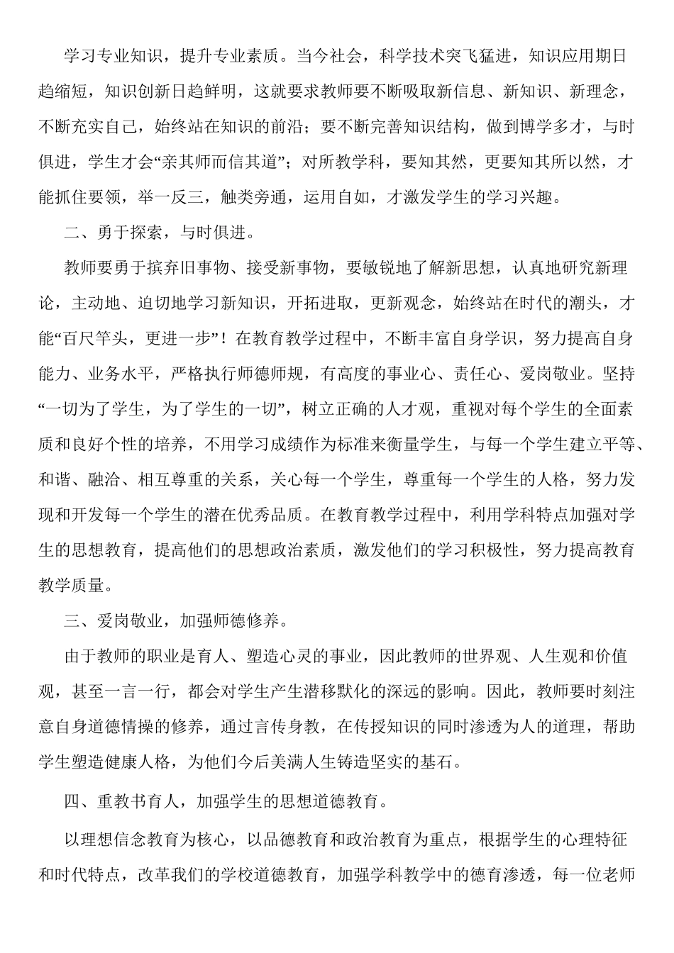 暑假政治学习心得体会经典范例_第3页