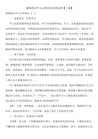 暑假政治学习心得体会经典范例