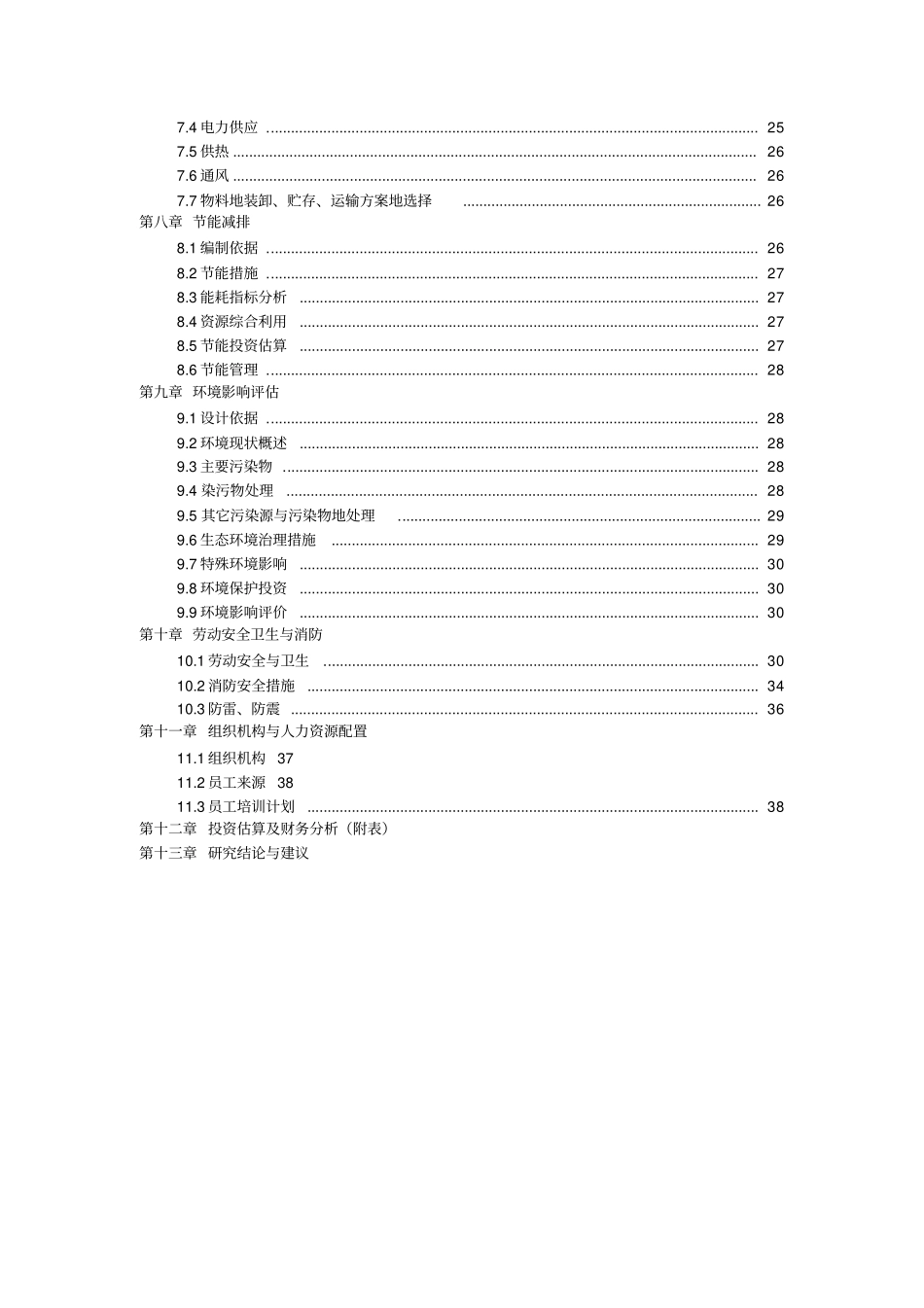 五万头基础母牛牧场建设项目可行性研究报告_第3页