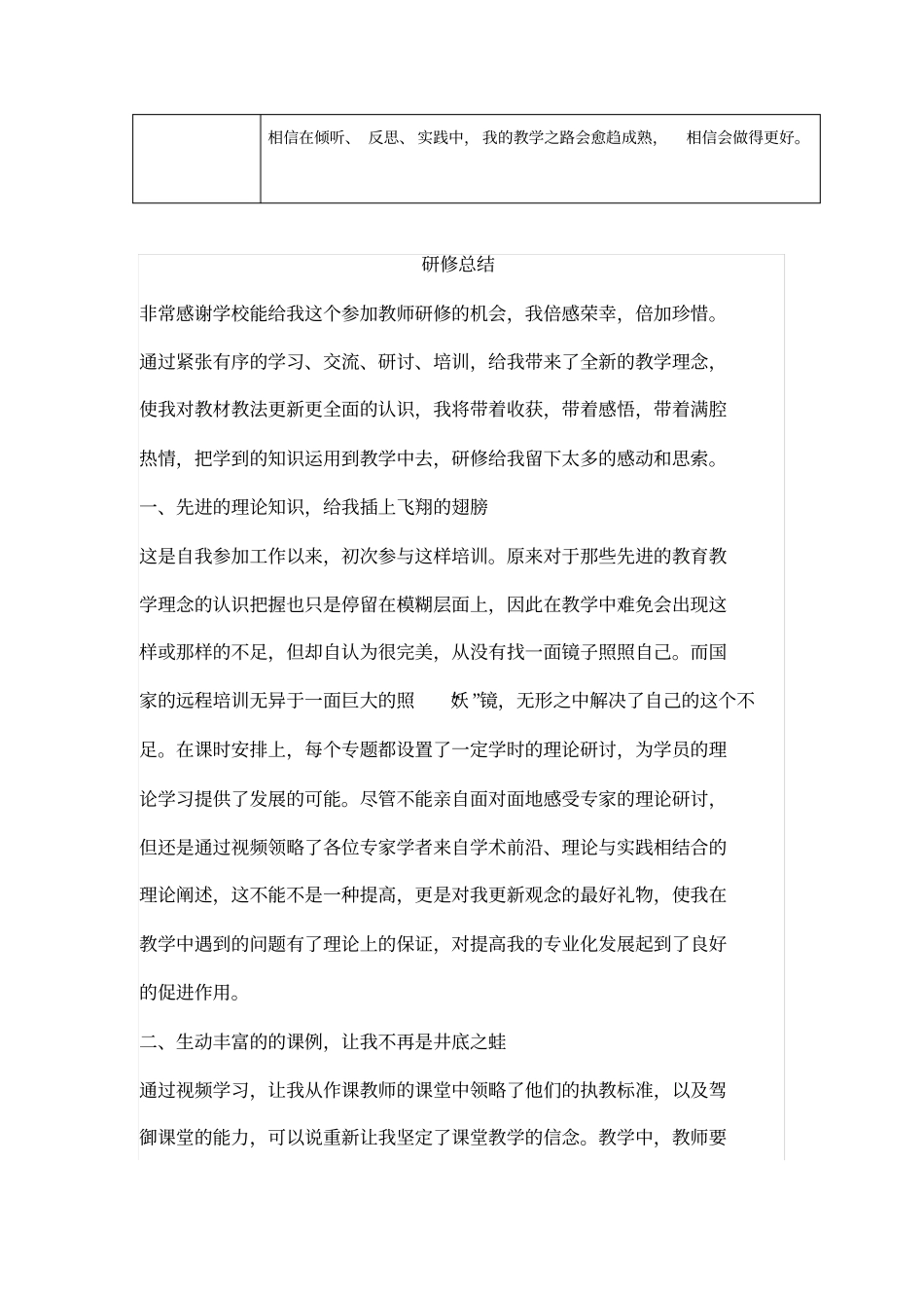 五三一研修总结_第3页