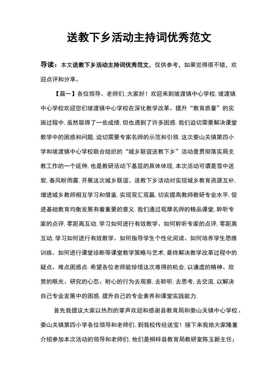 送教下乡活动主持词优秀范文_第1页