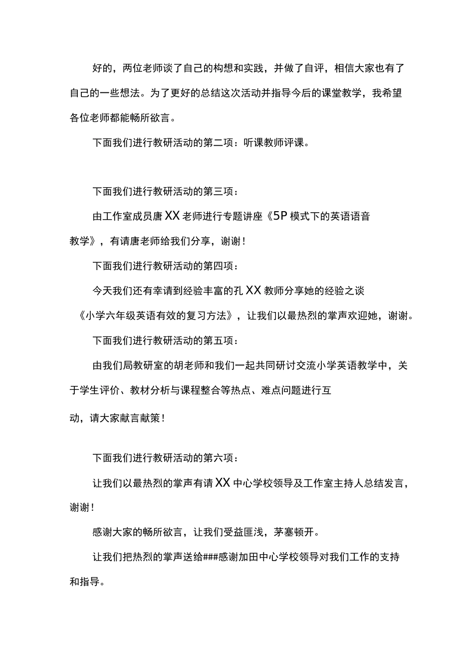 送教下乡活动主持词优秀范文_第3页