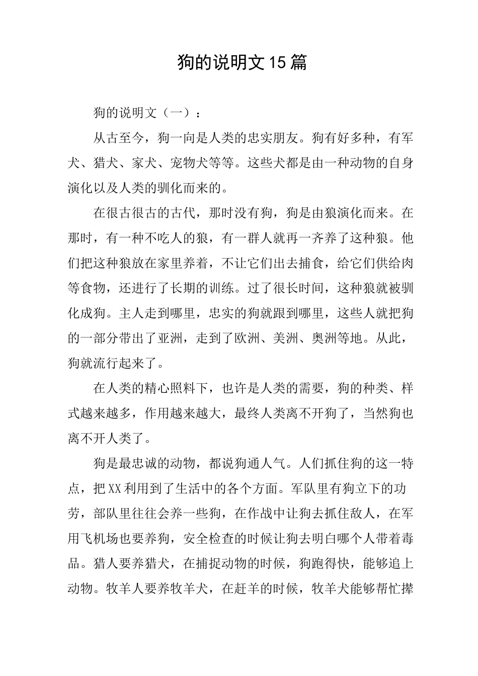 狗的说明文15篇_第1页