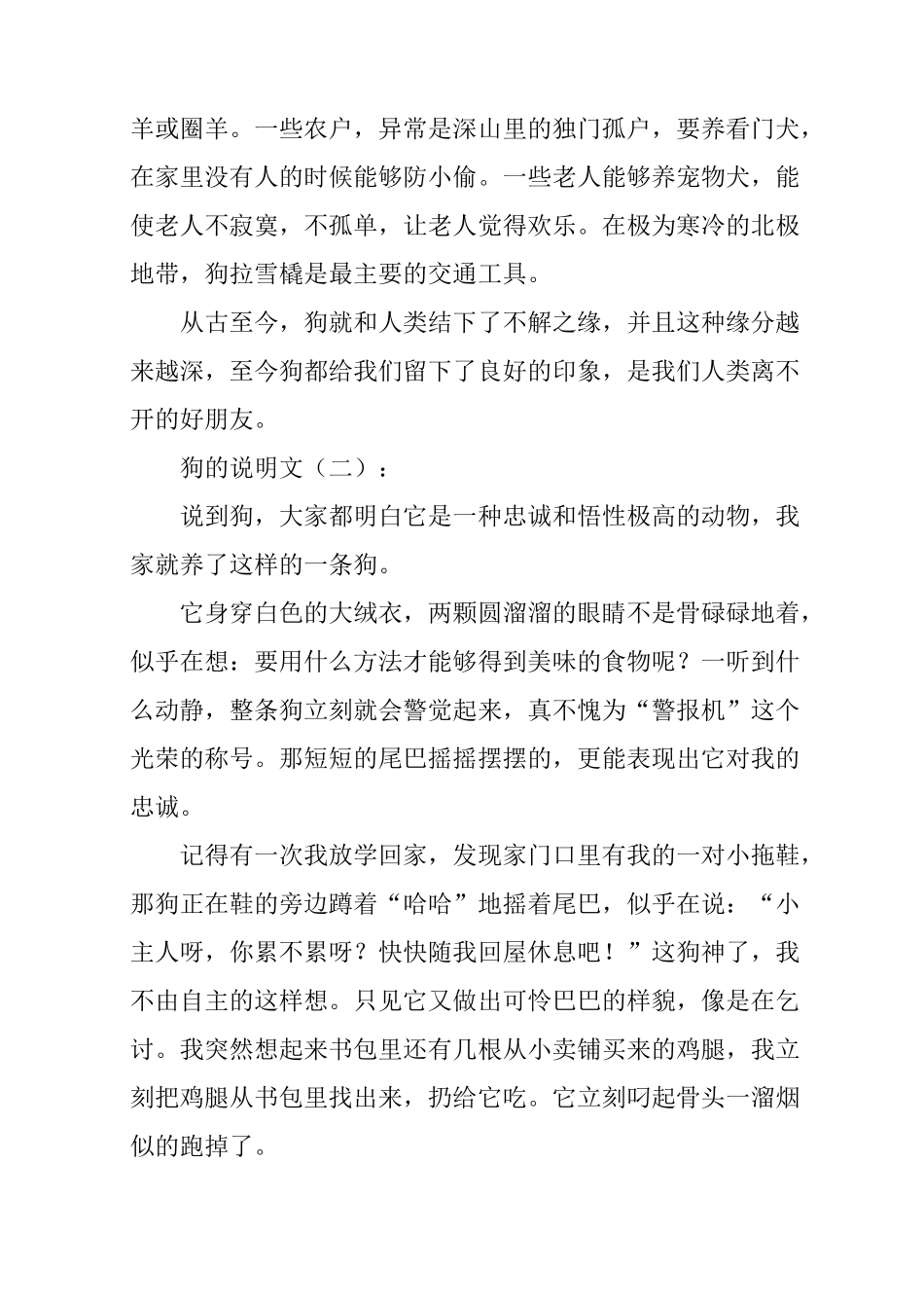 狗的说明文15篇_第2页