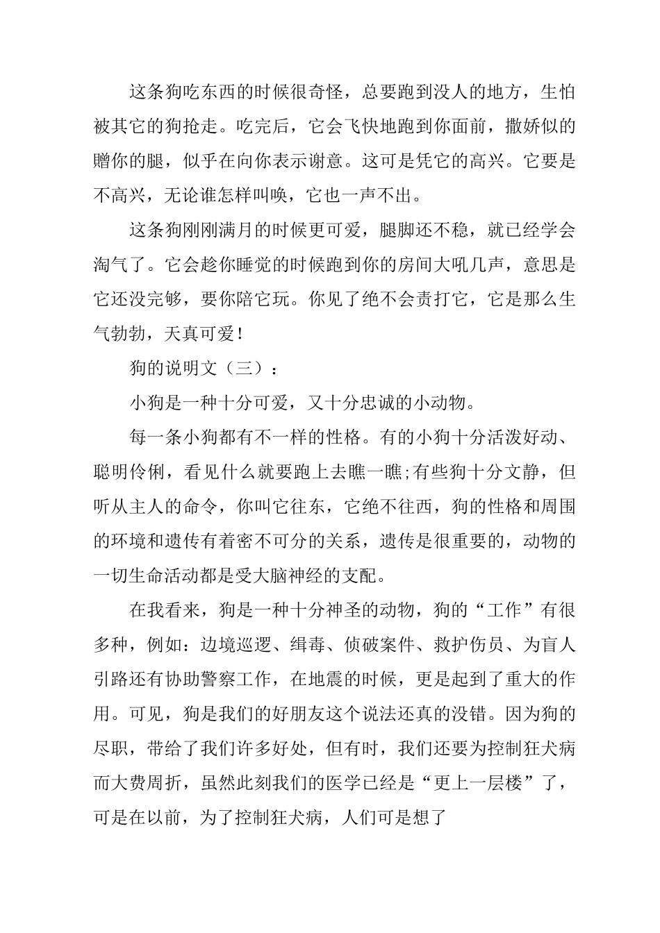 狗的说明文15篇_第3页
