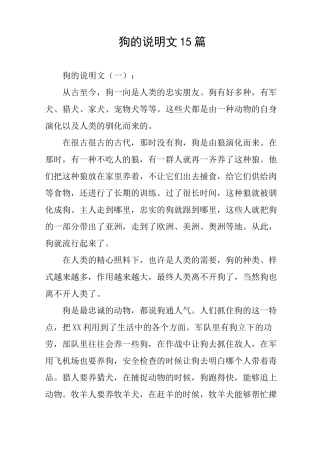 狗的说明文15篇