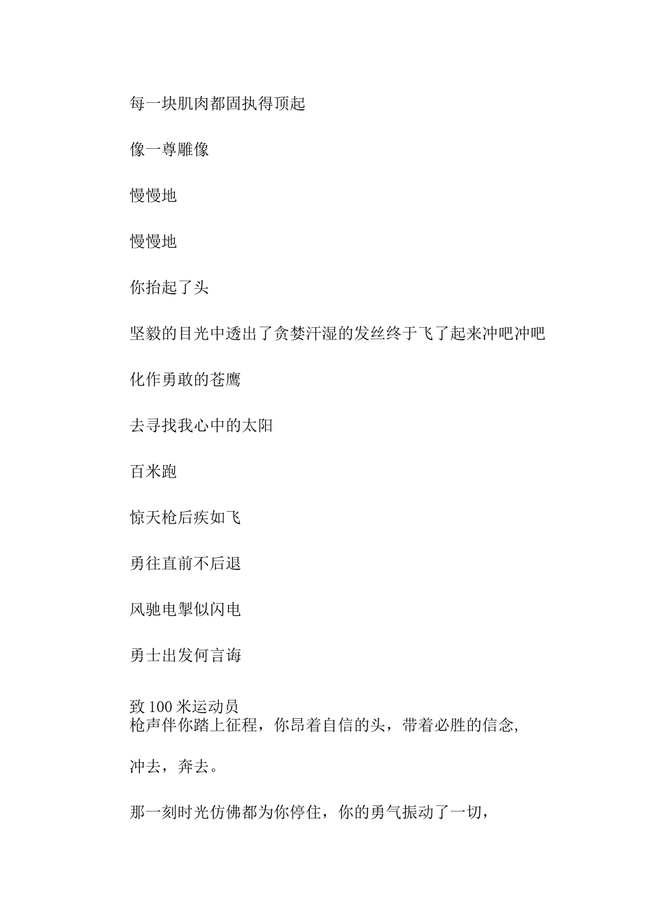 运动会跑步加油稿_第2页