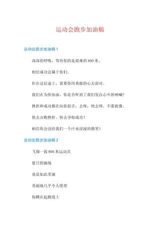 运动会跑步加油稿