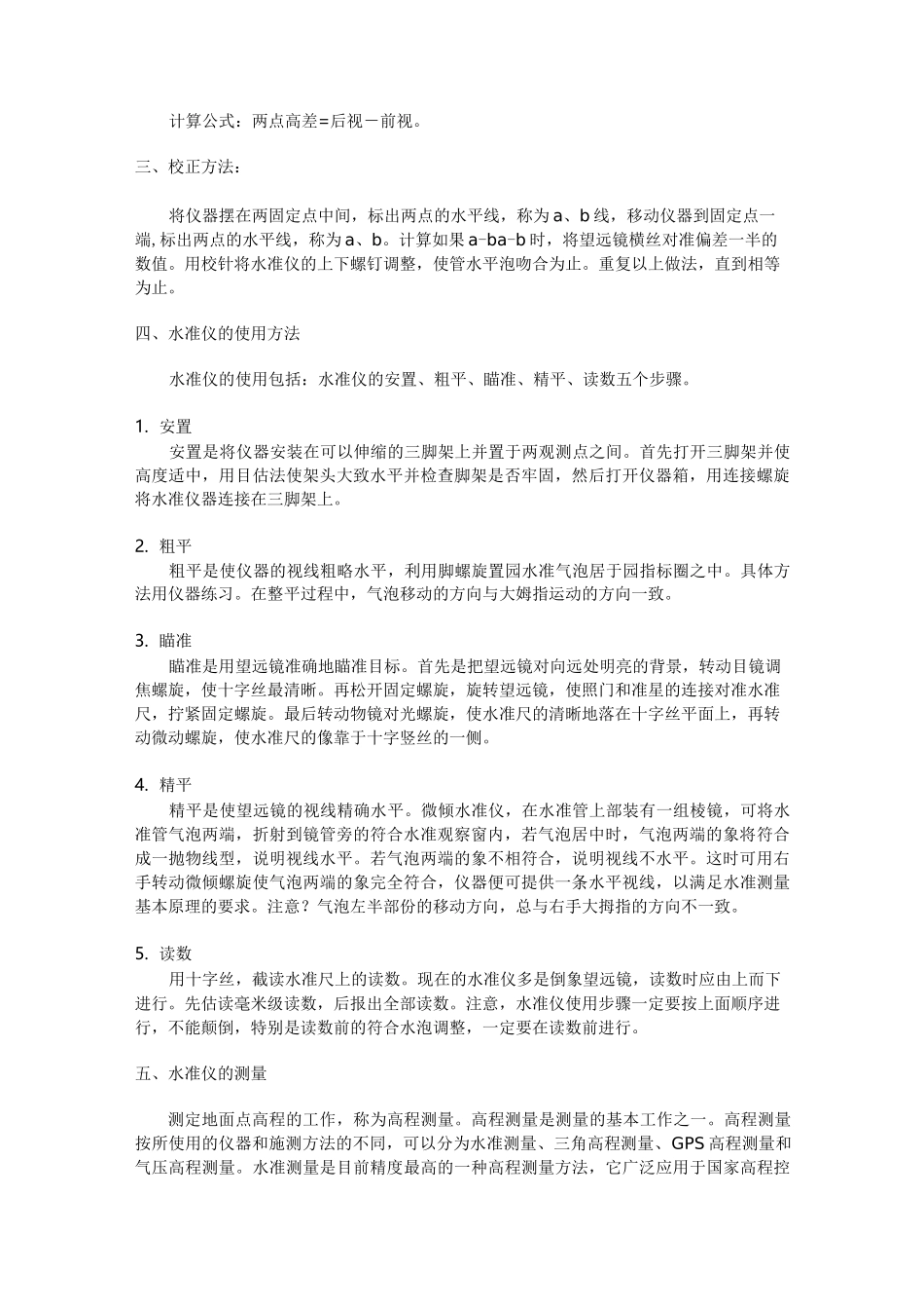 水准仪、经纬仪、全站仪实用方法(附图片)讲解_第2页