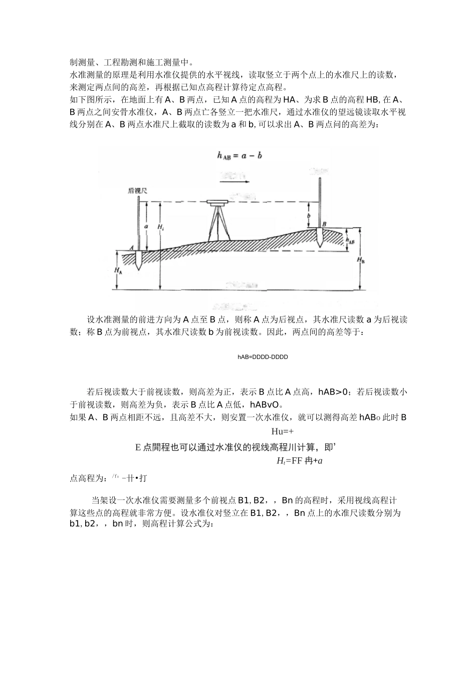 水准仪、经纬仪、全站仪实用方法(附图片)讲解_第3页