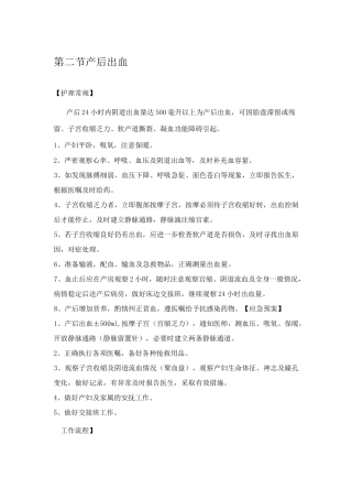 妇产科危重护理常规应急预案工作流程