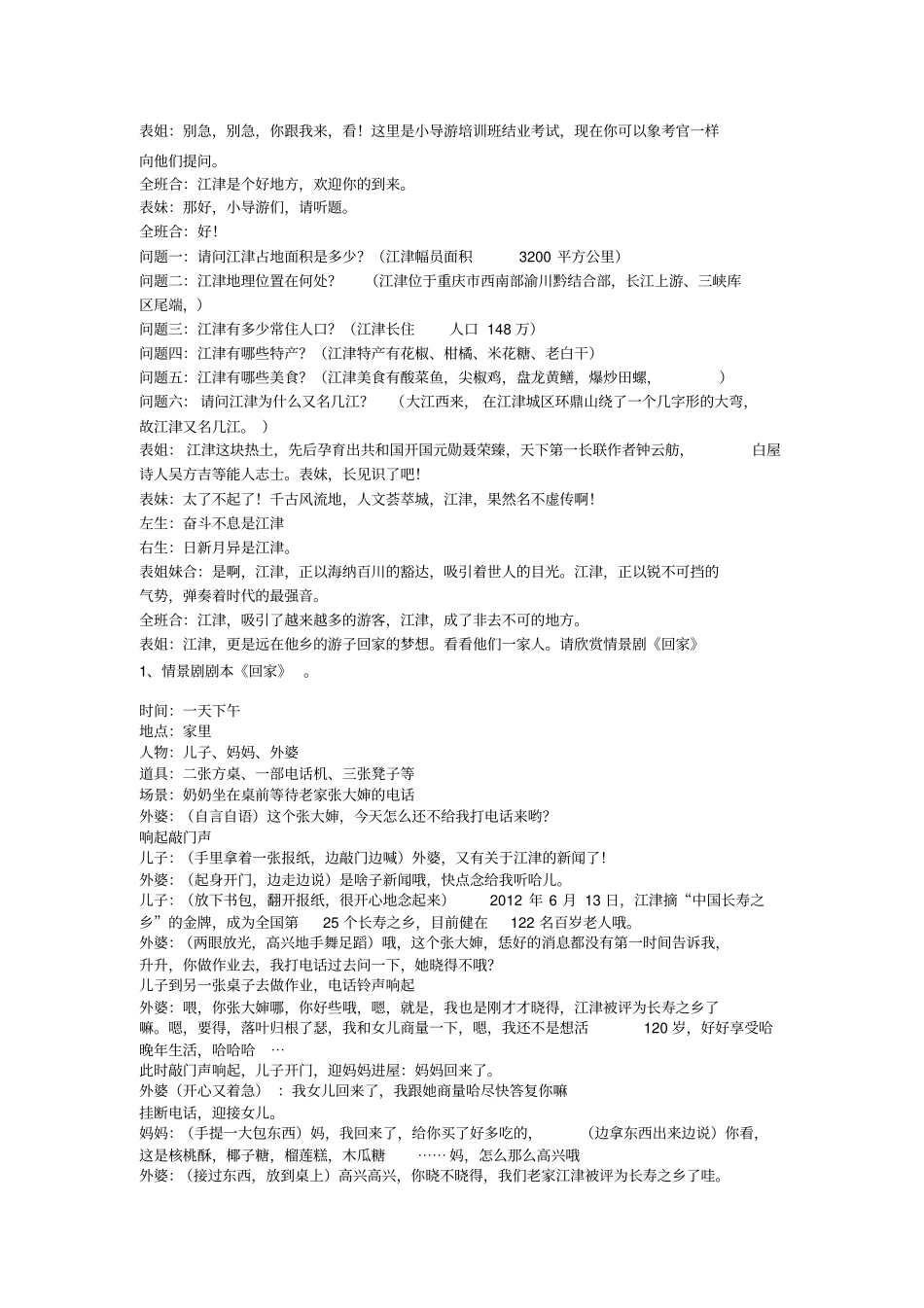 五三中队我爱家乡主题队会_第2页