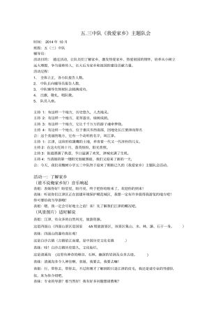 五三中队我爱家乡主题队会