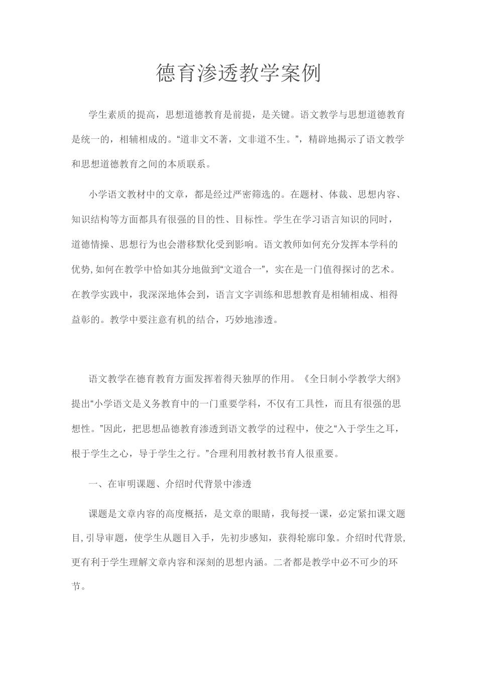 德育渗透教案_第1页