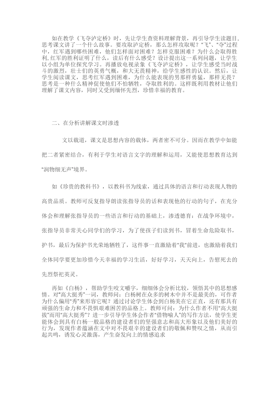 德育渗透教案_第2页