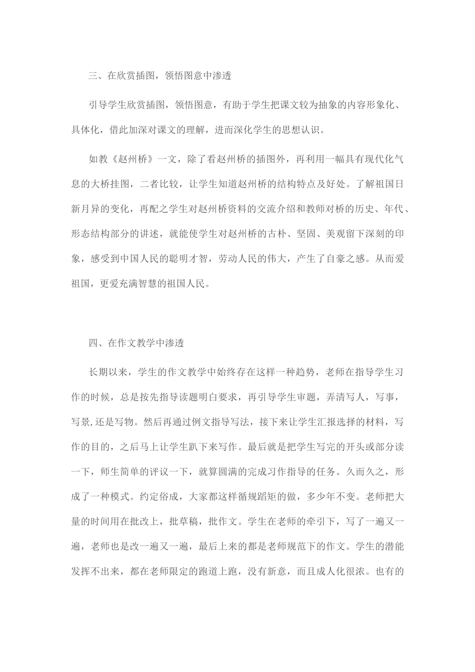 德育渗透教案_第3页