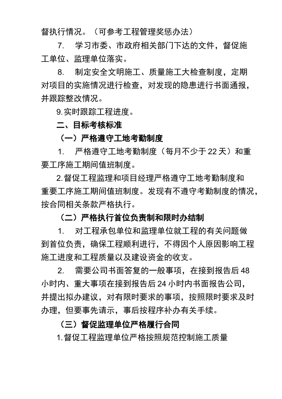 驻场项目制度_第2页