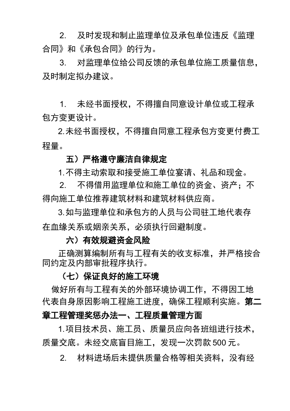 驻场项目制度_第3页