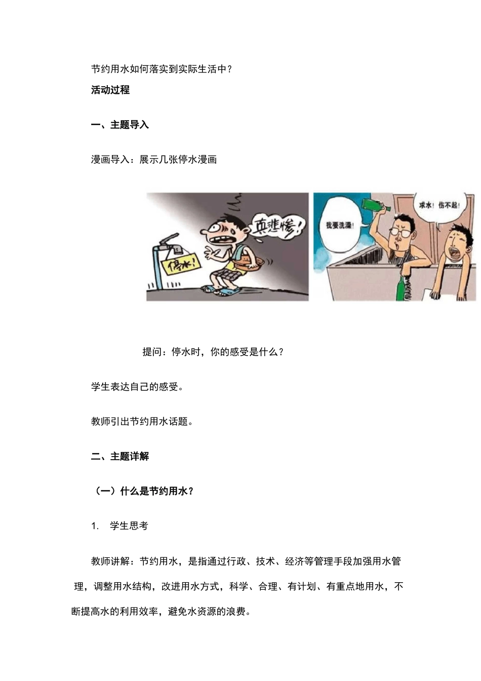 节水教案_节约用水_第2页