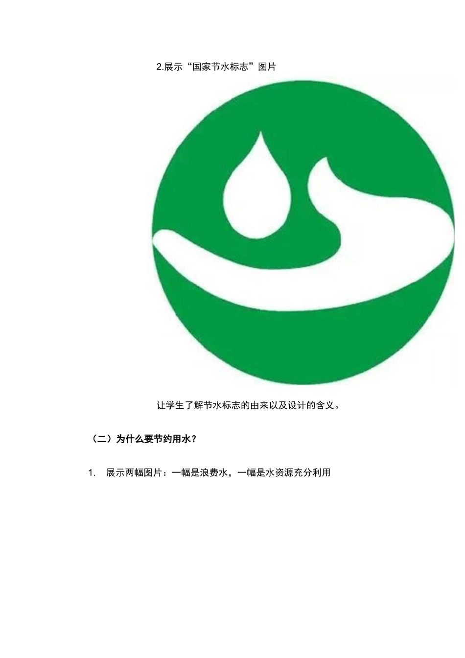 节水教案_节约用水_第3页