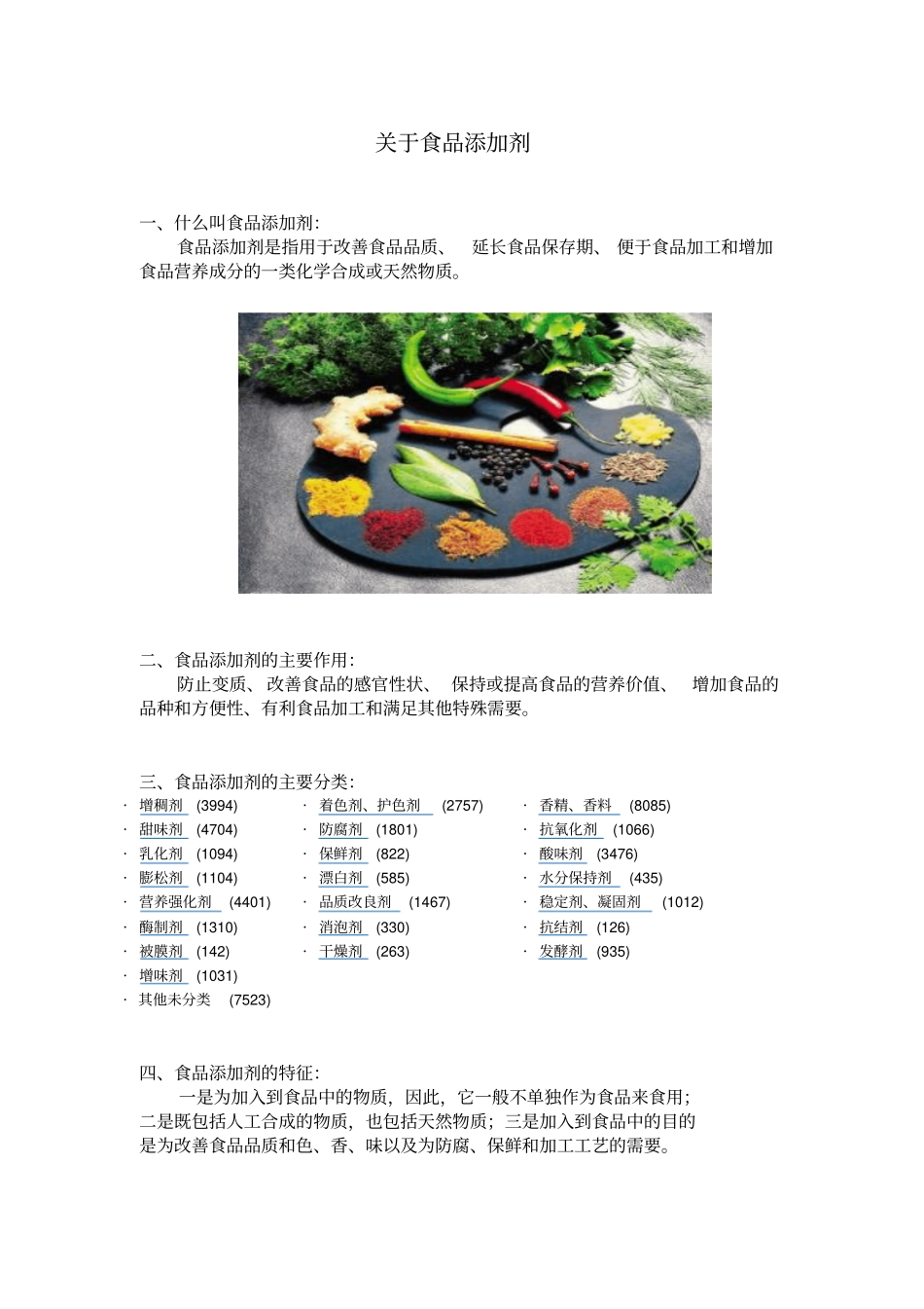 五上,综合实践【调查场上的食品添加剂报告】重点讲义资料_第3页