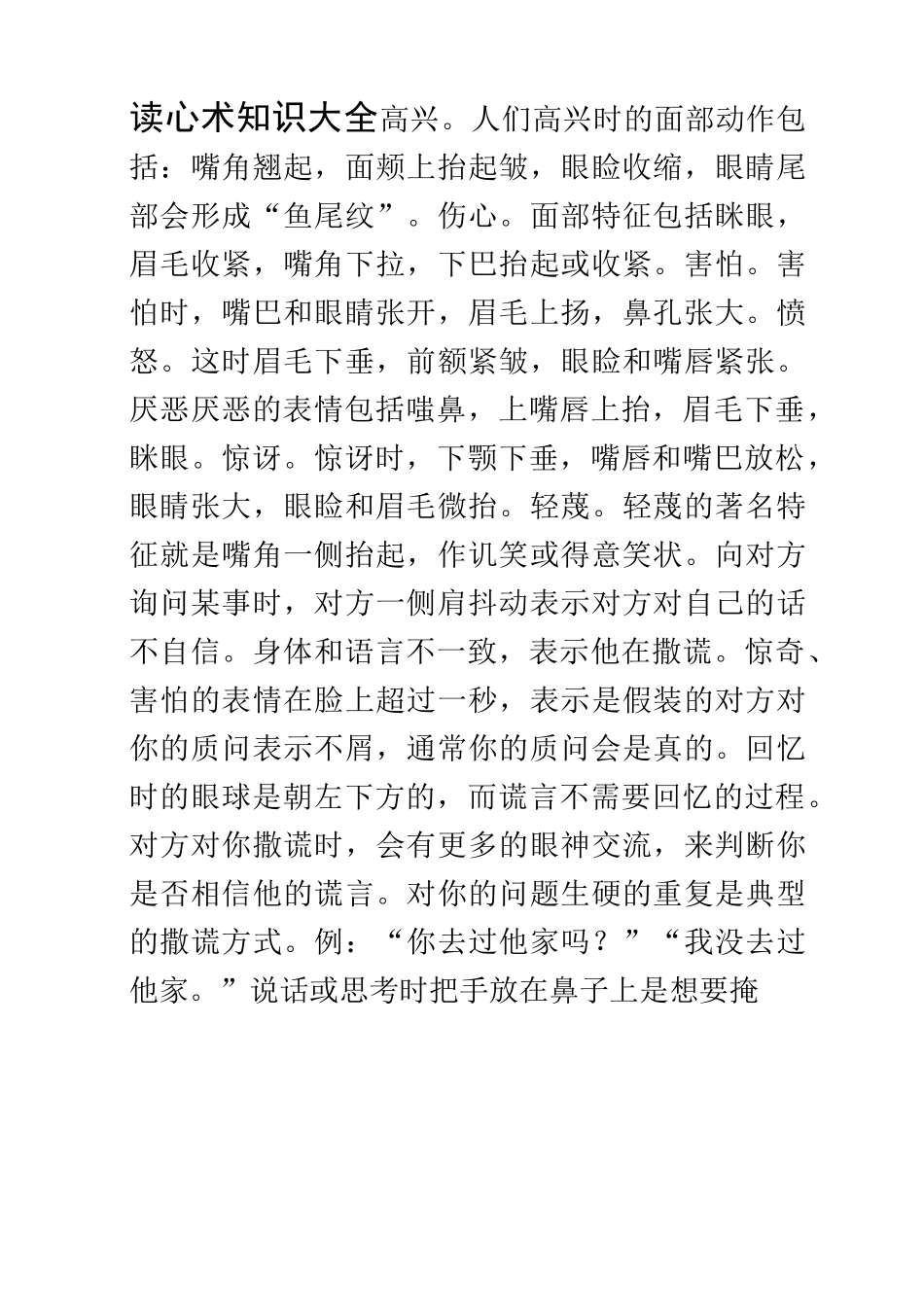 读心术知识大全_第1页