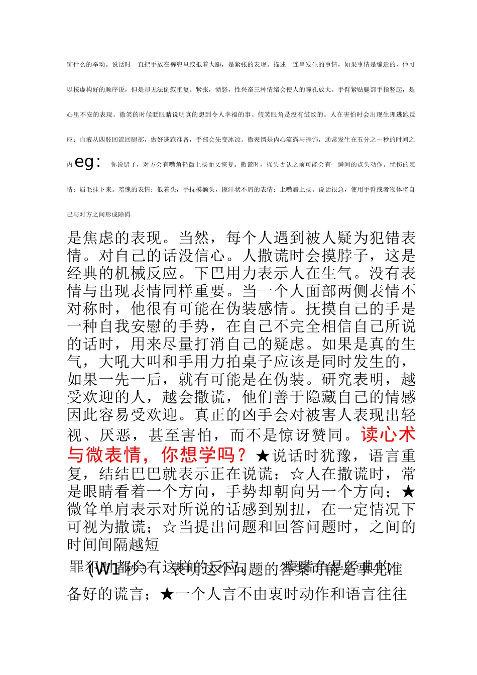 读心术知识大全_第2页