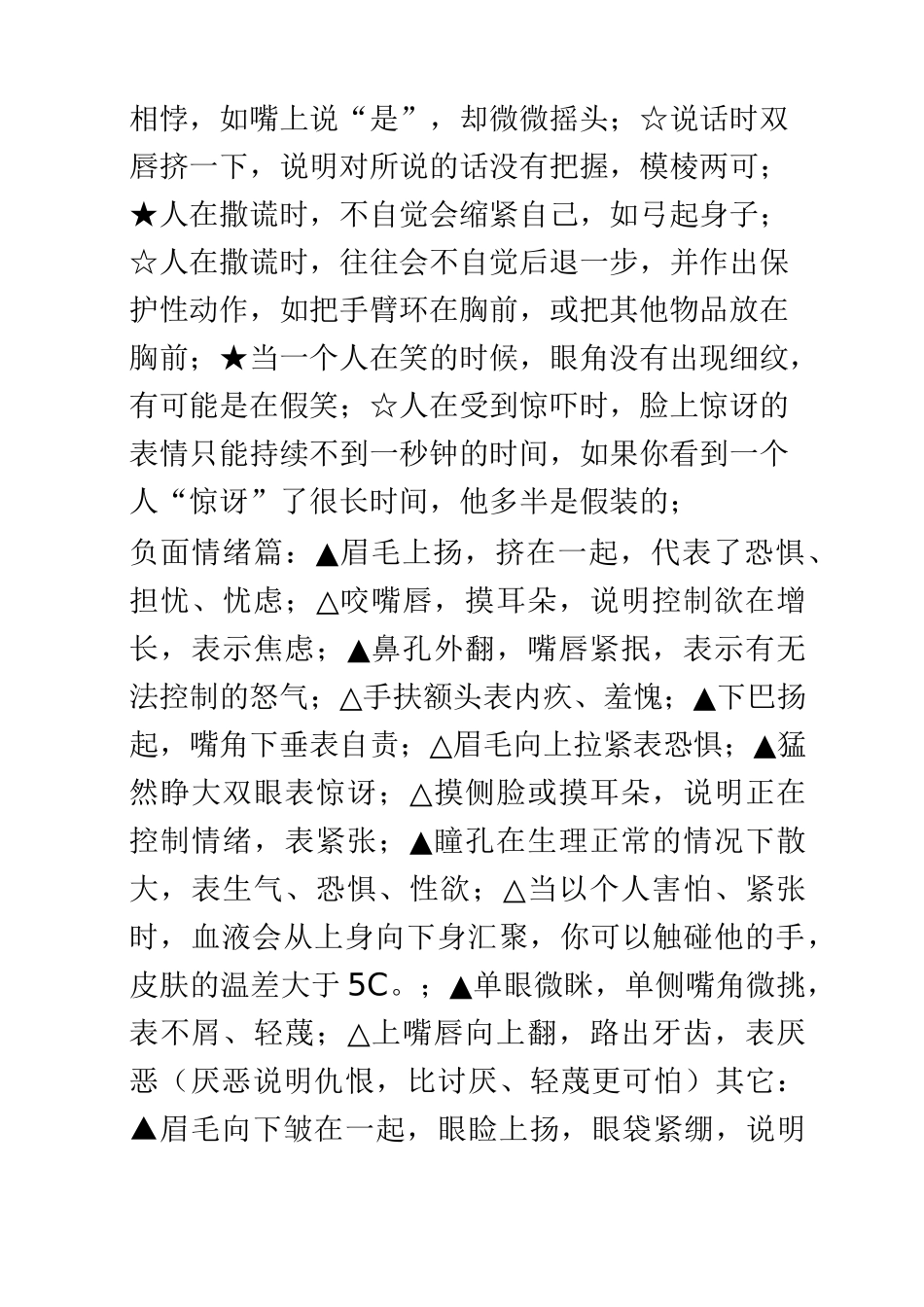 读心术知识大全_第3页