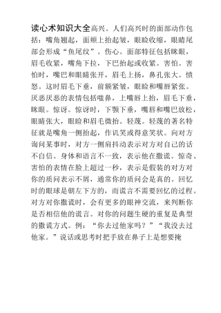 读心术知识大全