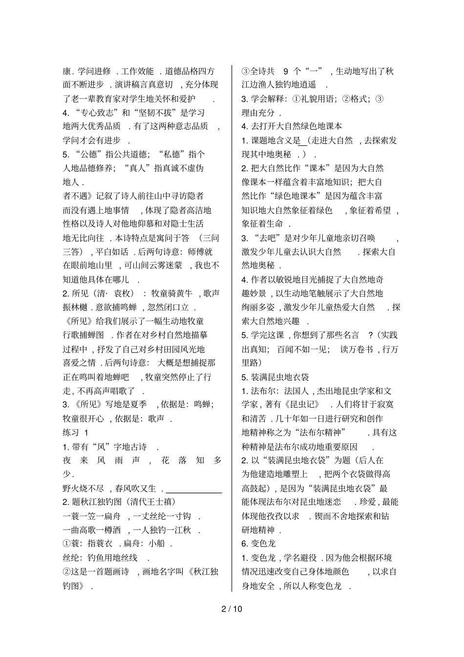 五上全册课文总复习_第2页