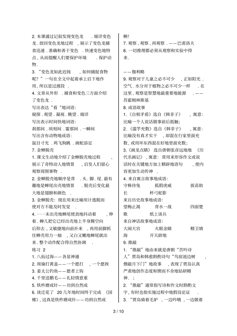 五上全册课文总复习_第3页