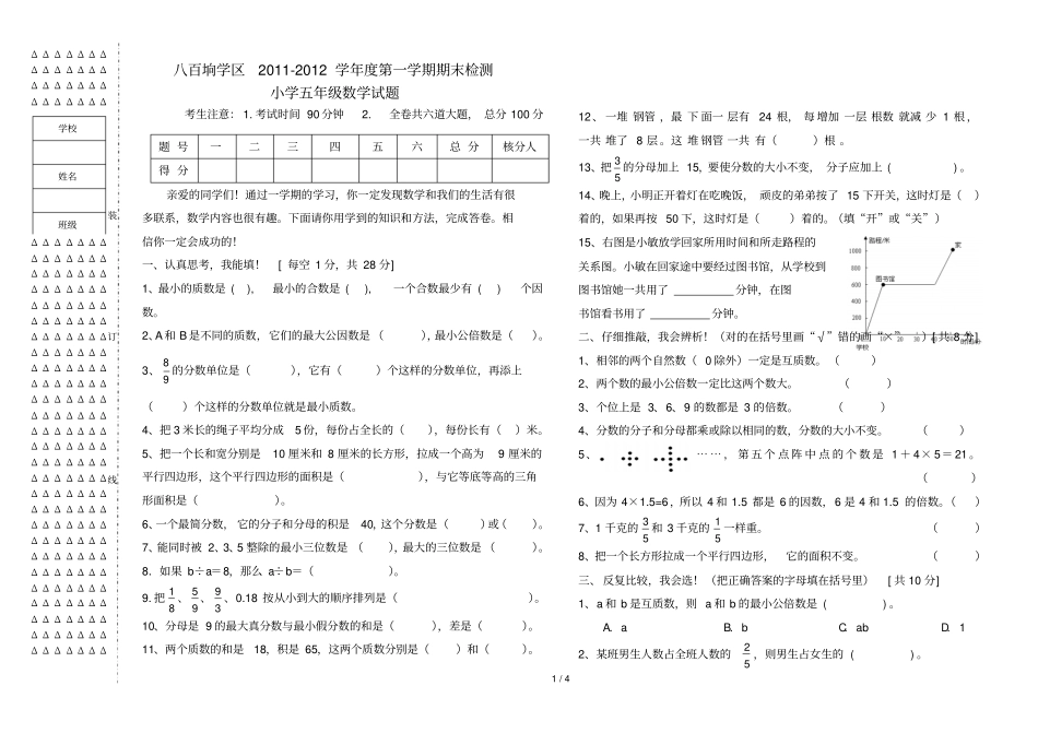 五上册数学试题_第1页