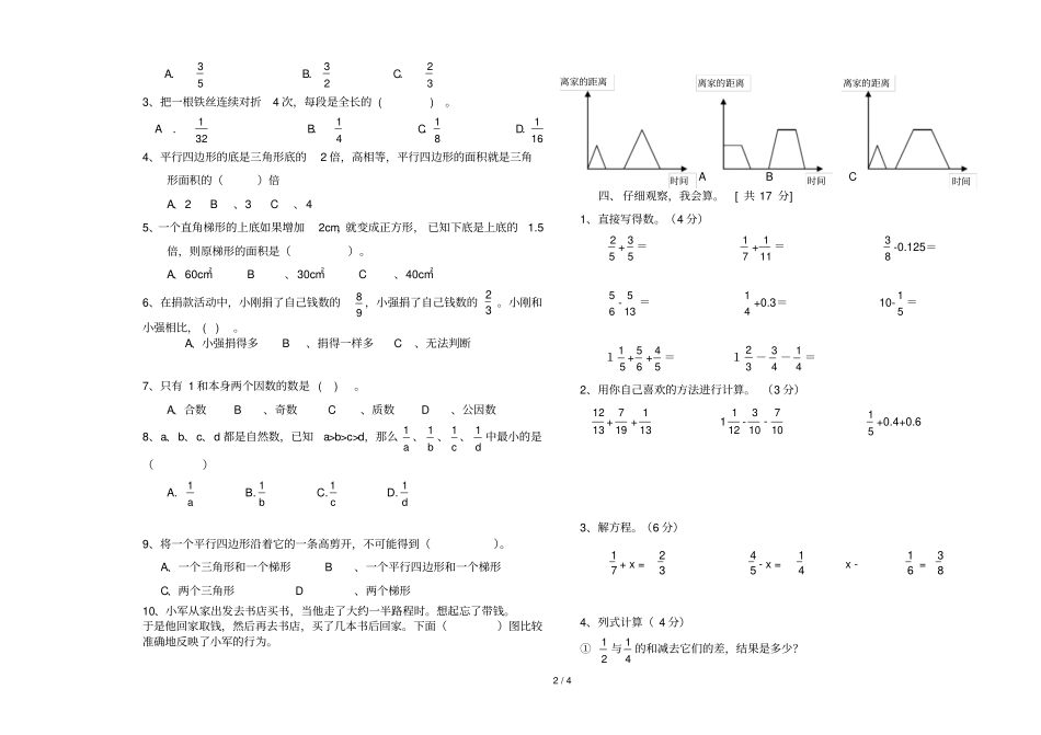 五上册数学试题_第2页