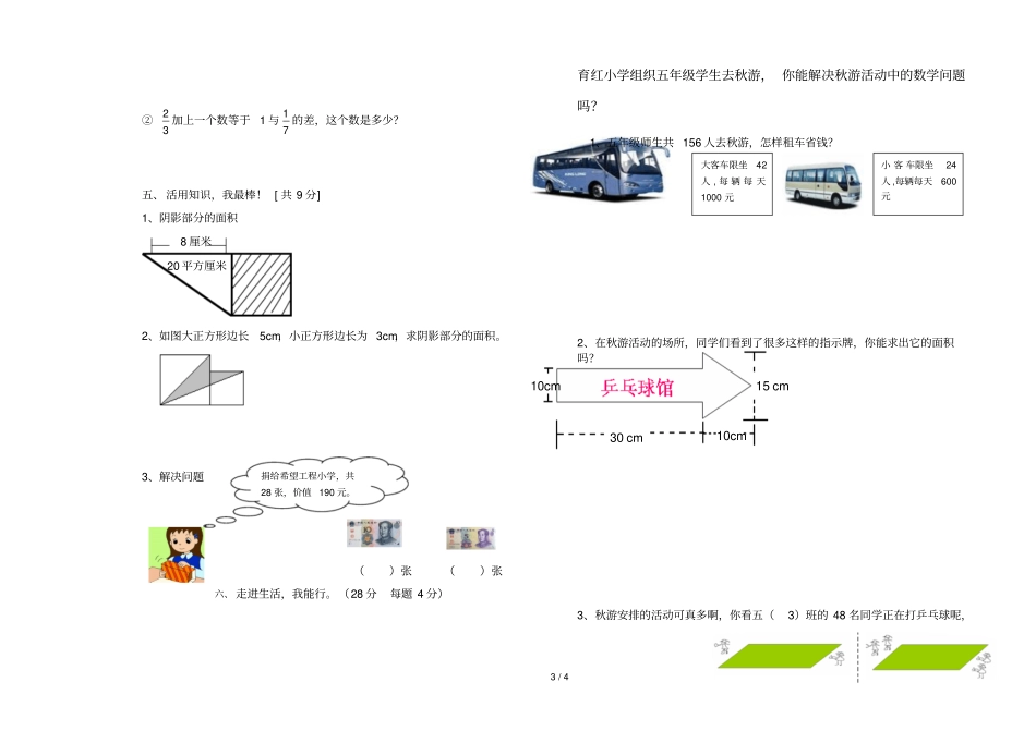 五上册数学试题_第3页