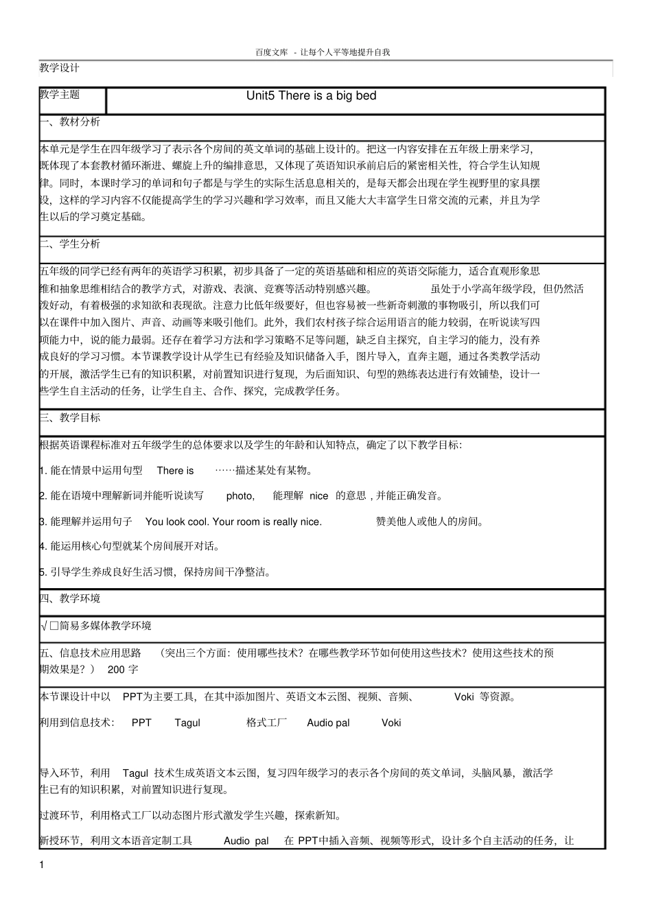 五上Unit5Thereisabigbed教学设计_第1页