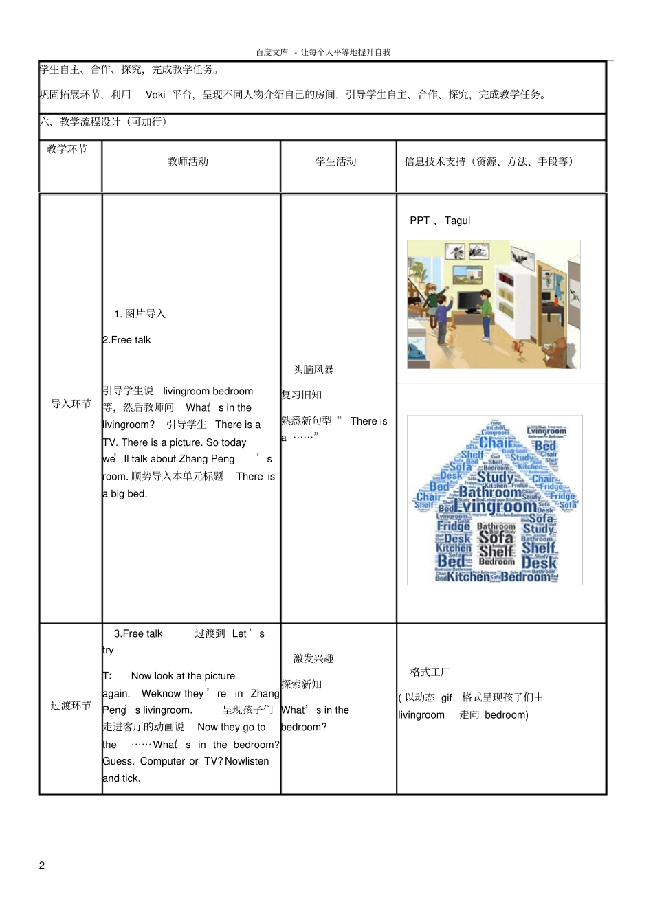 五上Unit5Thereisabigbed教学设计_第2页