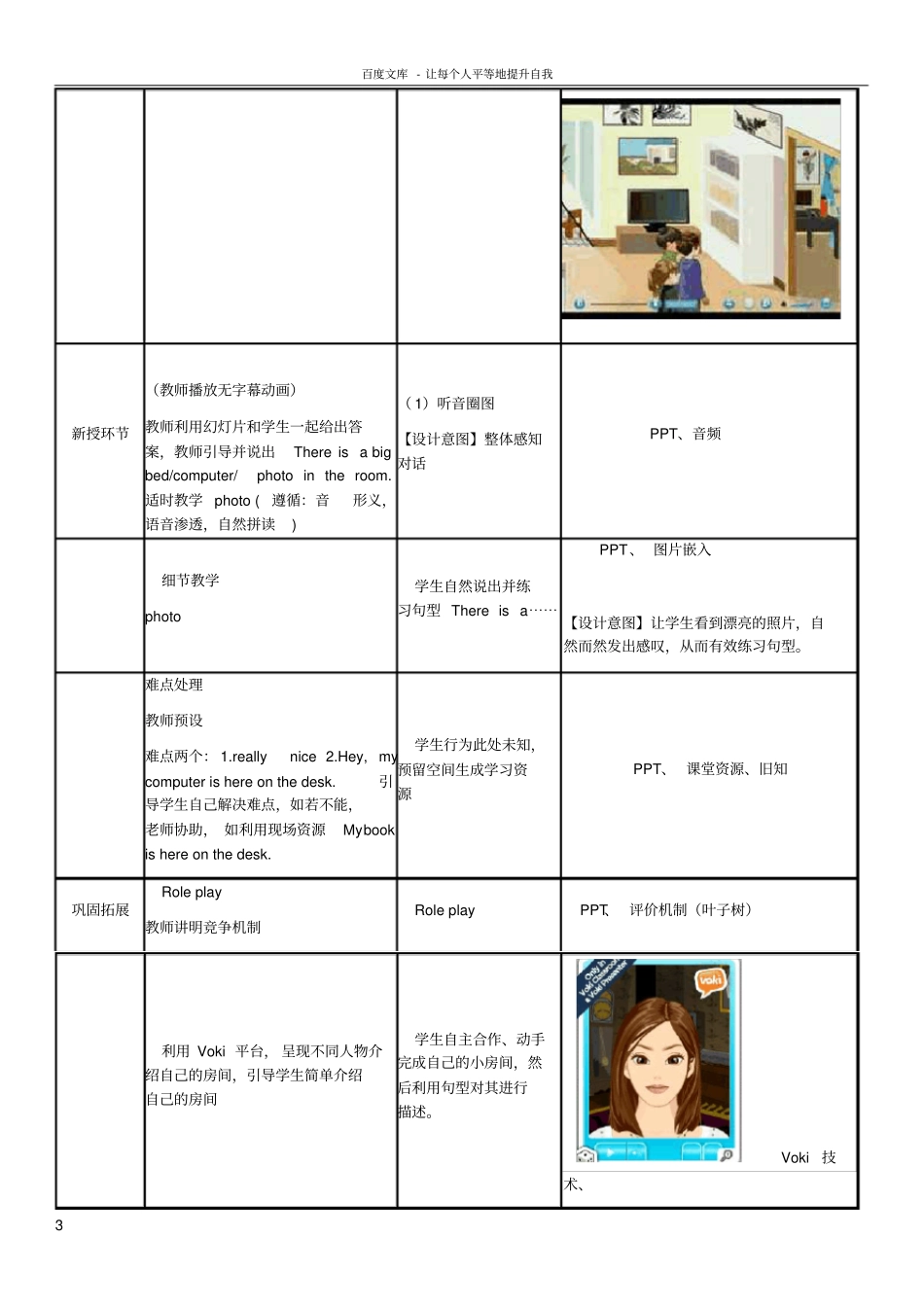 五上Unit5Thereisabigbed教学设计_第3页