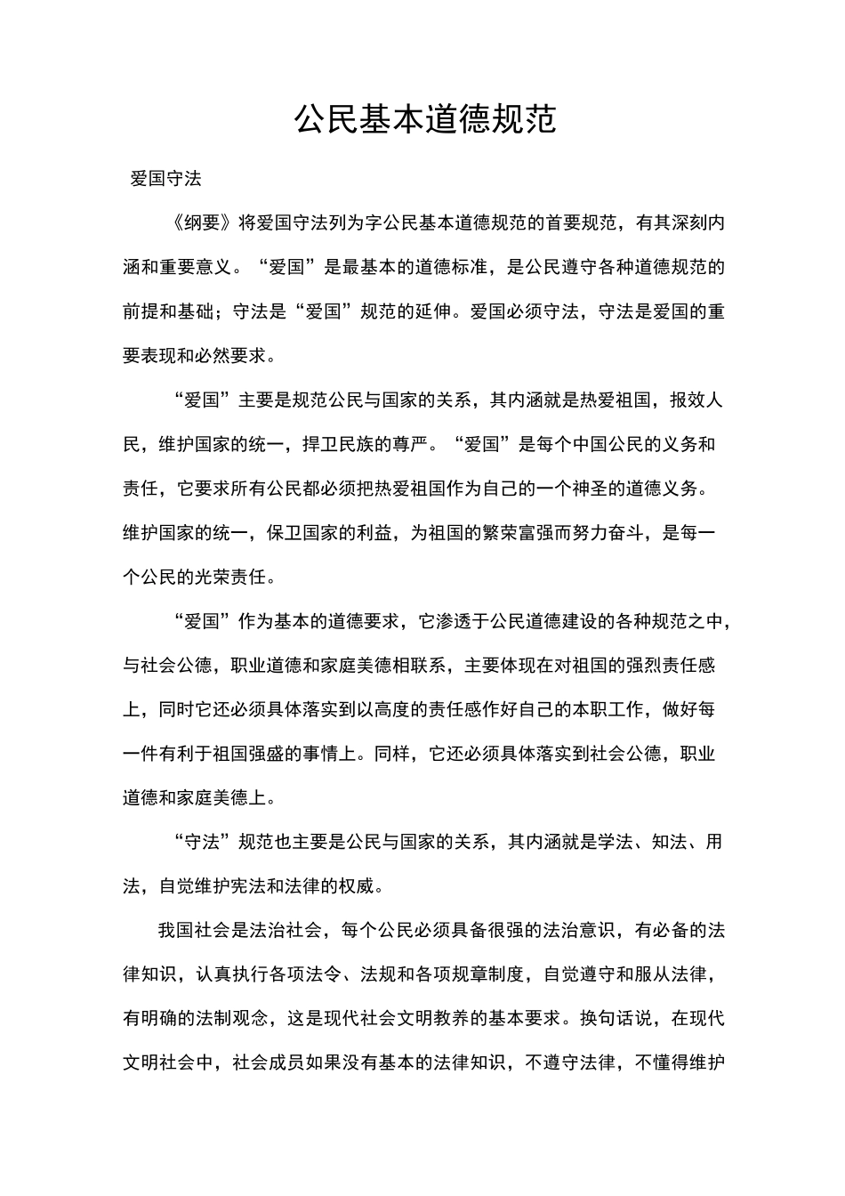 公民基本道德规范_第1页