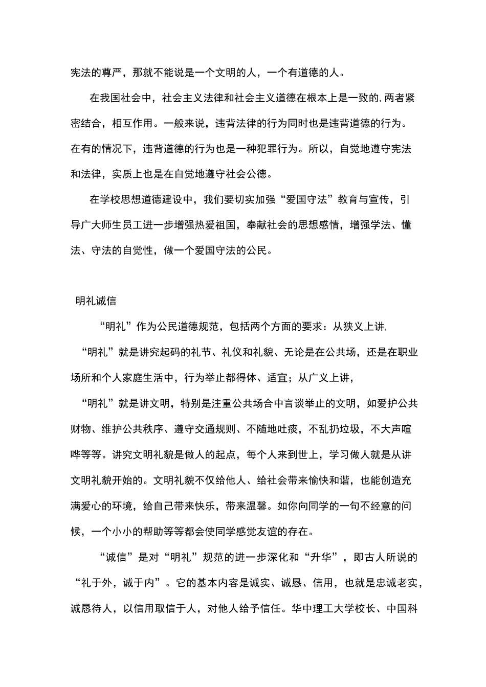 公民基本道德规范_第2页